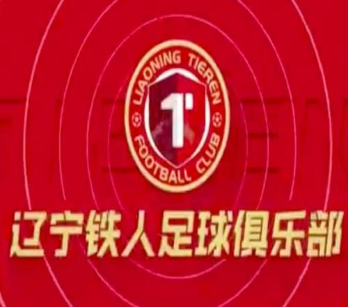 记者：辽宁铁人已支付50万给恒大足校队内也不拖欠工资奖金