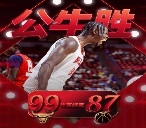 状元迪班萨提前结束夏联！公牛逆转奇才4号秀三战狂轰73分
