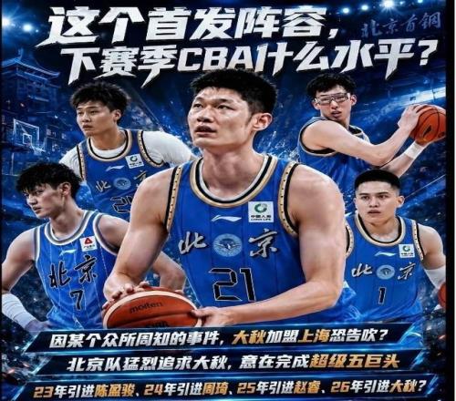 CBA重磅交易生成中！上海北京山西哄抢胡金秋，亿元先生诞生