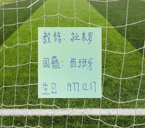 拉米罗教练1年不到下课2次！之前帮助北京国安拿下足协杯冠军