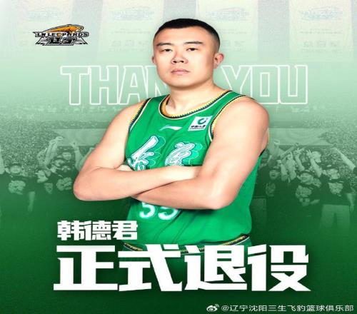 辽宁男篮宣布韩德君“回家”：担任俱乐部副总经理和一队领队韩德君去年9月退役，曾带领辽宁男篮4夺CBA总冠军