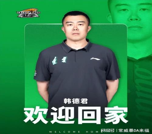 4冠功勋回家了！韩德君这次的身份，是辽篮副总