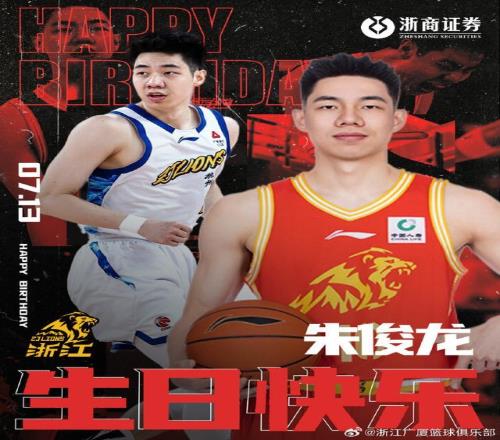 CBA丨浙江广厦面临资金问题，三年合同续约朱俊龙