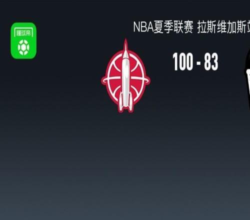 NBA夏季联赛战报：火箭10083篮网，布鲁斯索顿23+4+2