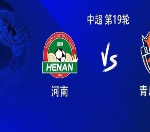 河南vs海牛：5外援PK2外援，阿布拉汗首发，海牛替补仅7人