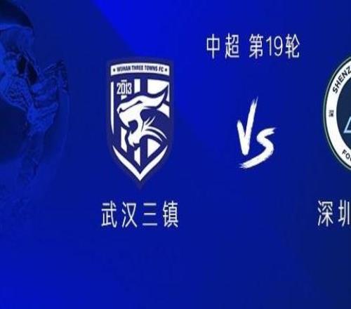 三镇vs新鹏城：3外援PK4外援，绍尔首发，周定洋出战
