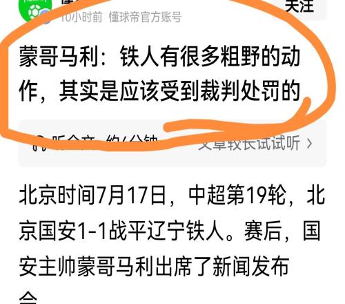 一平必喊冤！蒙哥马利再怼裁判，全网恳请国安：赶紧申诉以正视听