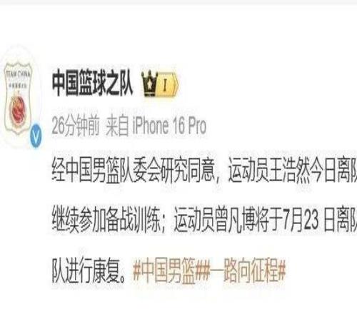 官宣！中国男篮集训名单调整